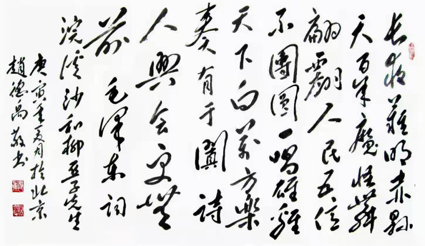 赵德禹作品5《浣溪沙 和柳亚子先生》